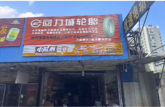  兴仁门头店招