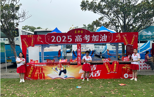  兴仁王老吉高考活动搭建