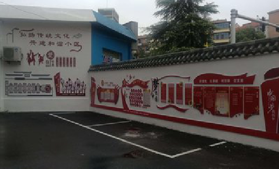  兴仁社区文化墙的创意设计。