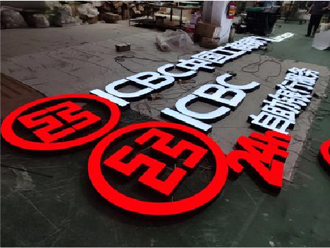  兴仁教你如何保养亚克力发光字