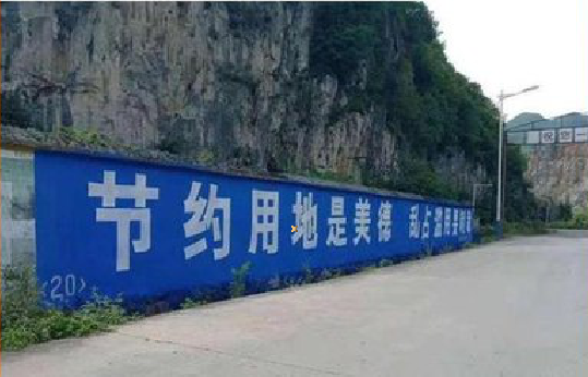  兴仁墙体广告制作中那些醒目的标语。