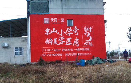 兴仁墙体彩绘宣传效果如何?